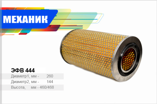 Фильтр ВОЗДУШНЫЙ EFV 444 TSN (РФ) 
