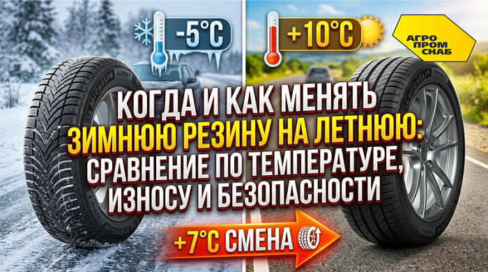 Когда и как менять зимнюю резину на летнюю